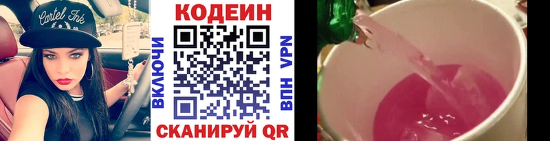 Codein напиток Lean (лин)  купить наркотик  Кадников 
